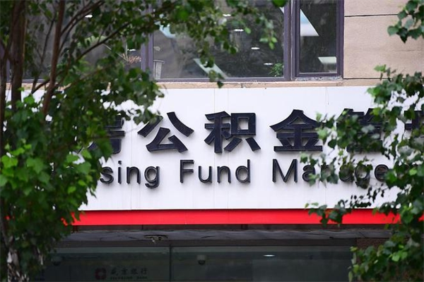 固原离职公积金如何取出来（离职公积金怎么全部取出来）